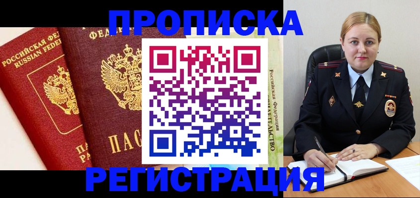 прописка в Тыве