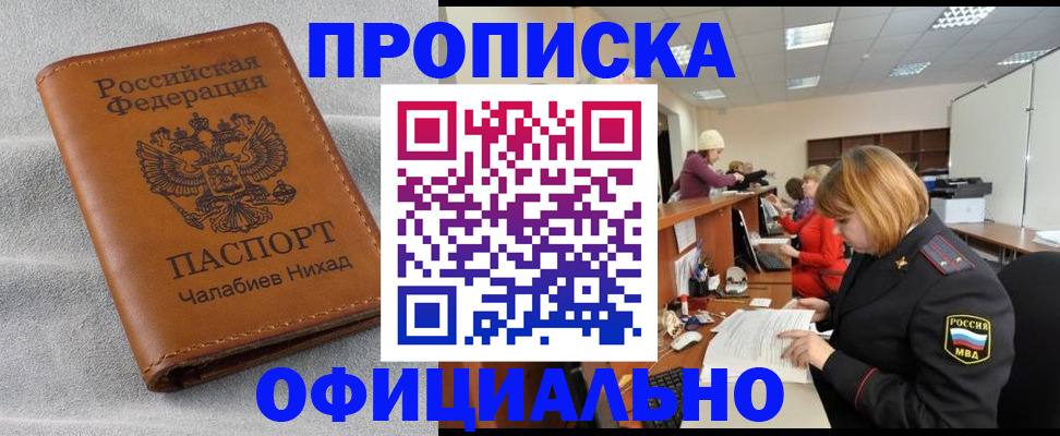 временная регистрация адрес в Тыве