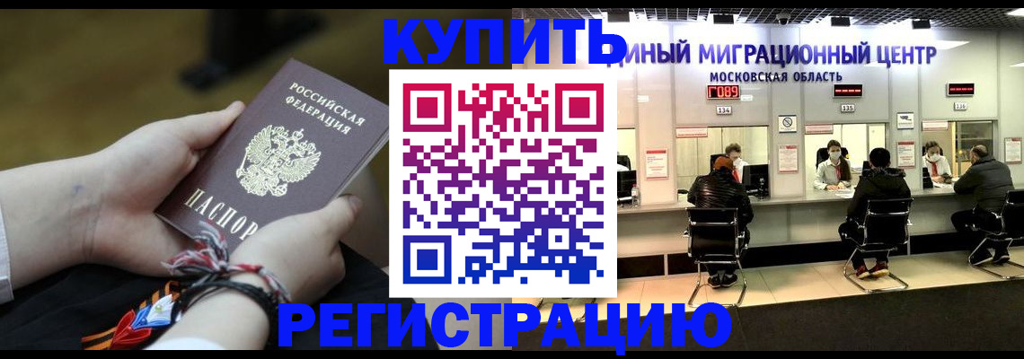 временная регистрация для школы в Тыве