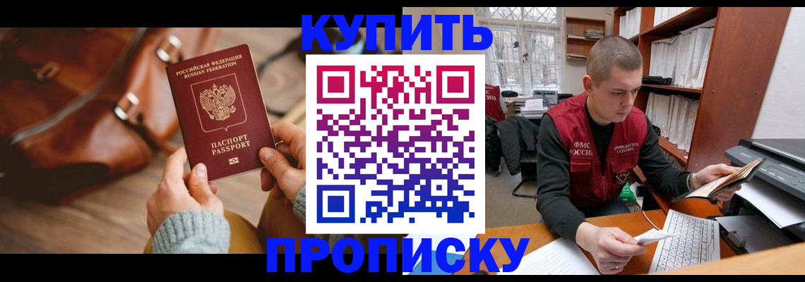 прописка для работы в Тыве