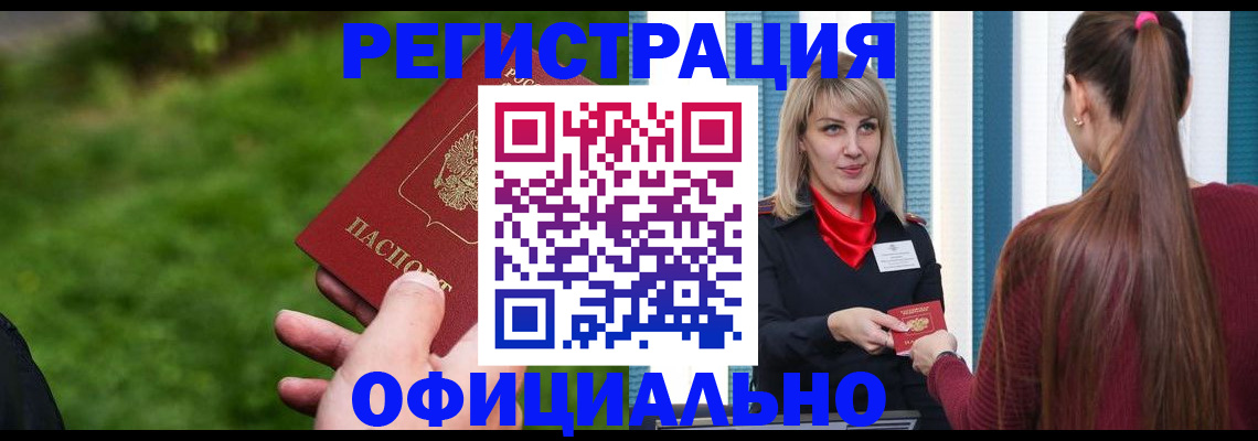 временная регистрация недорого в Тыве