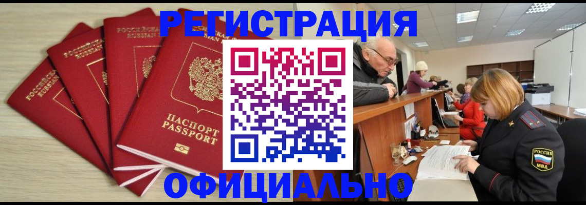 временная регистрация купить в Тыве